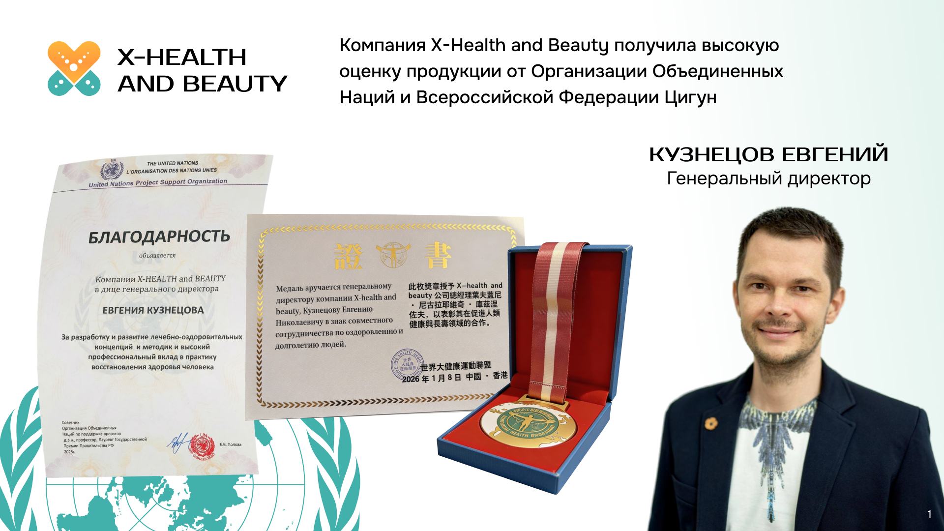 Награды и признание X-Health