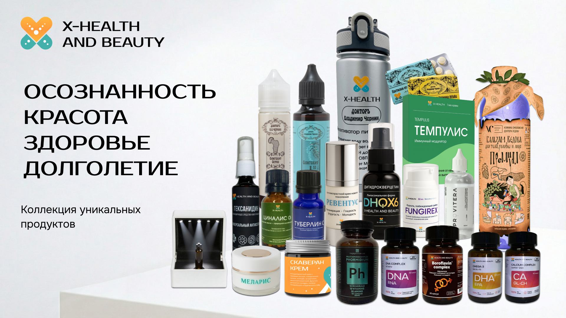 X-Health продукты