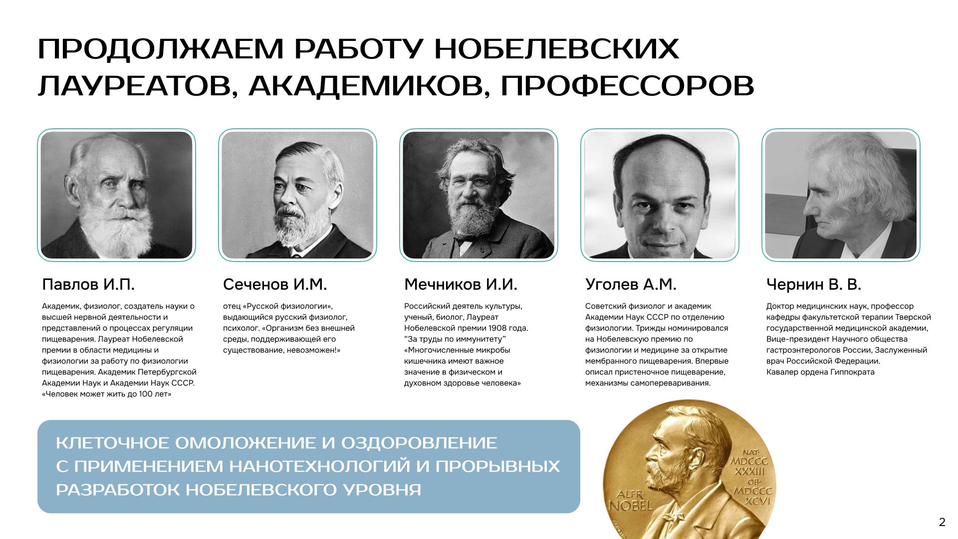 Научная и экспертная база X-Health